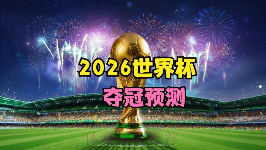 2026世界杯直播安卓
